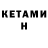 КЕТАМИН ketamine Brawl TyBe