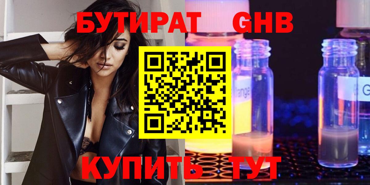 БУТИРАТ вода Семилуки