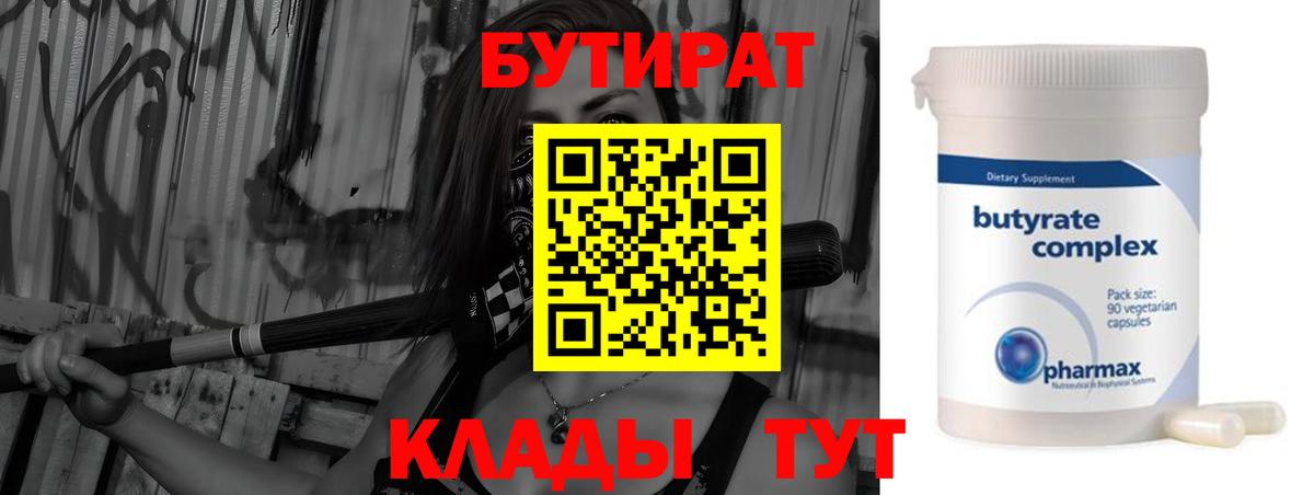 Семилуки  БУТИРАТ оксибутират  Вход с VPN 