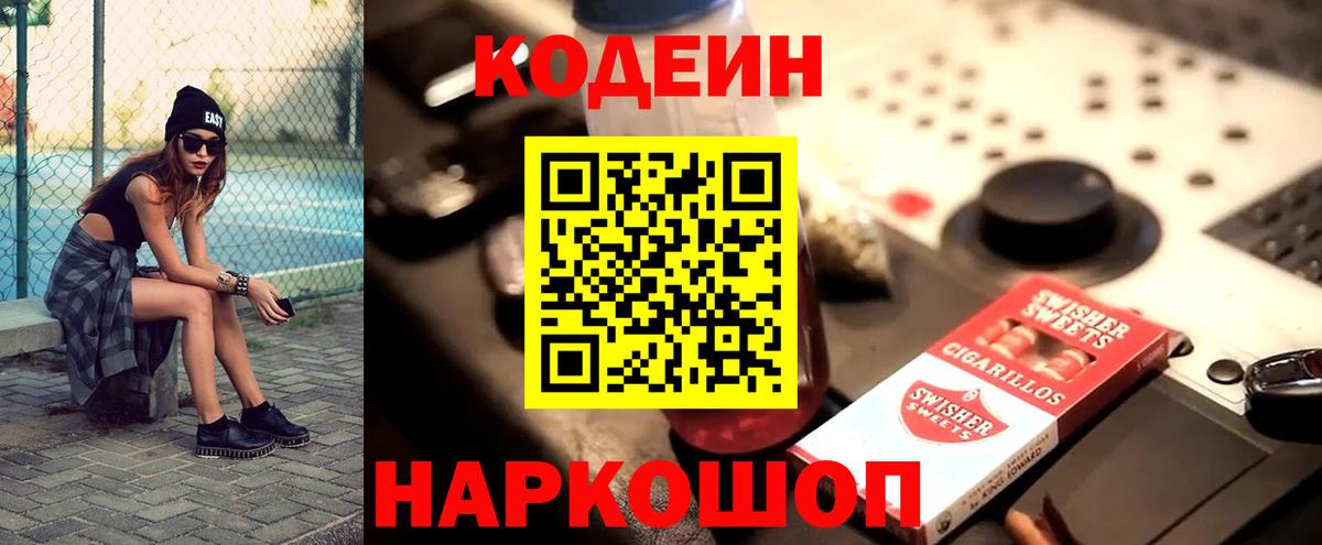 Семилуки  Codein напиток Lean (лин)  Вход с VPN  Кодеиновый сироп Lean Purple Drank 