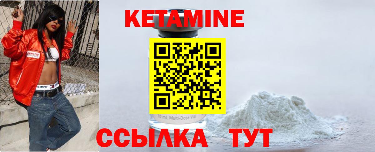 Кетамин VHQ Семилуки