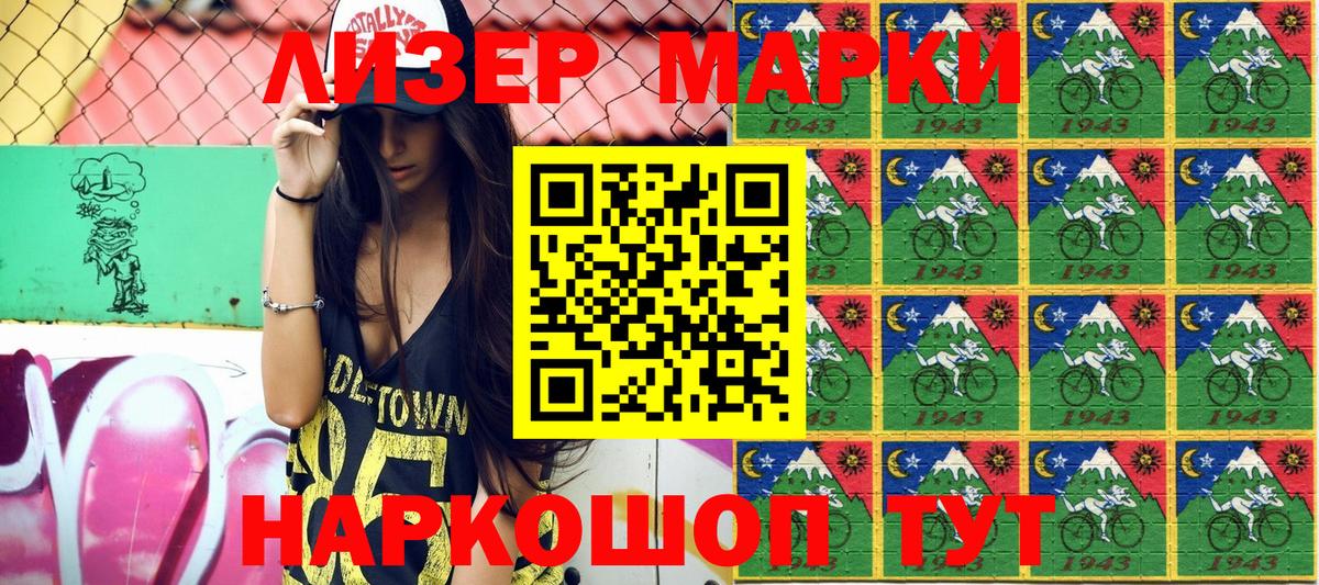Марки NBOMe 1500мкг Семилуки